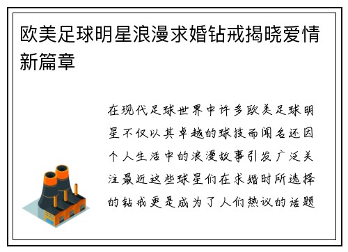 欧美足球明星浪漫求婚钻戒揭晓爱情新篇章