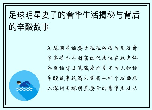 足球明星妻子的奢华生活揭秘与背后的辛酸故事